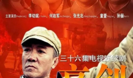 亮剑李幼斌版电视剧全集在线观看,重温抗战英雄传奇，共赴烽火岁月之旅